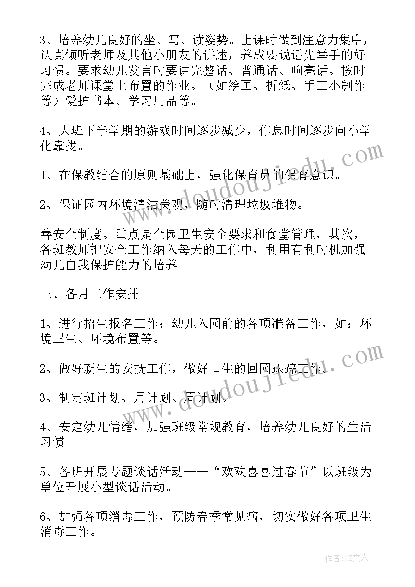 最新幼儿园学期工作计划表(模板6篇)