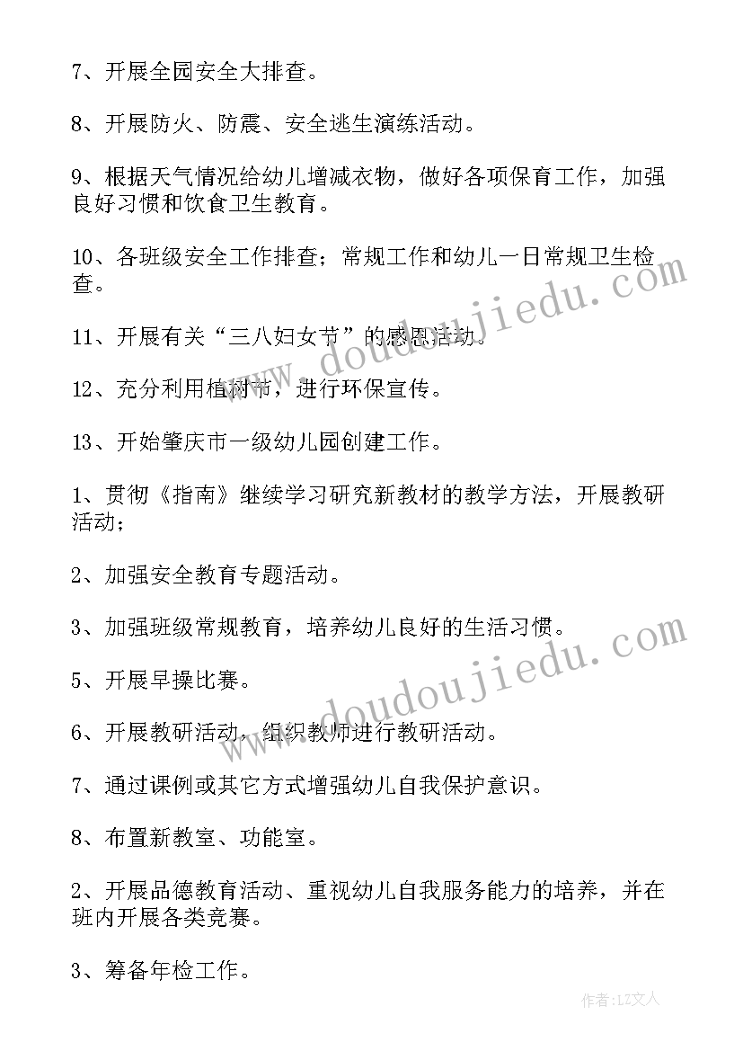 最新幼儿园学期工作计划表(模板6篇)