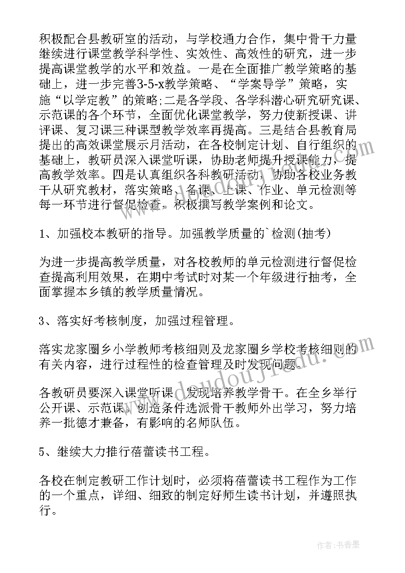 2023年小学教师线上教研工作计划 小学教师个人教研工作计划(模板5篇)