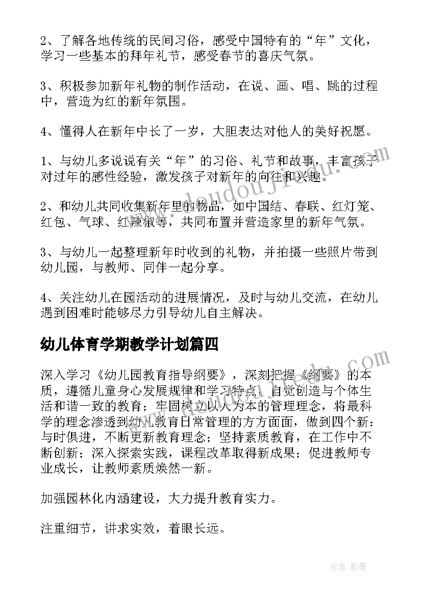 2023年幼儿体育学期教学计划(大全7篇)