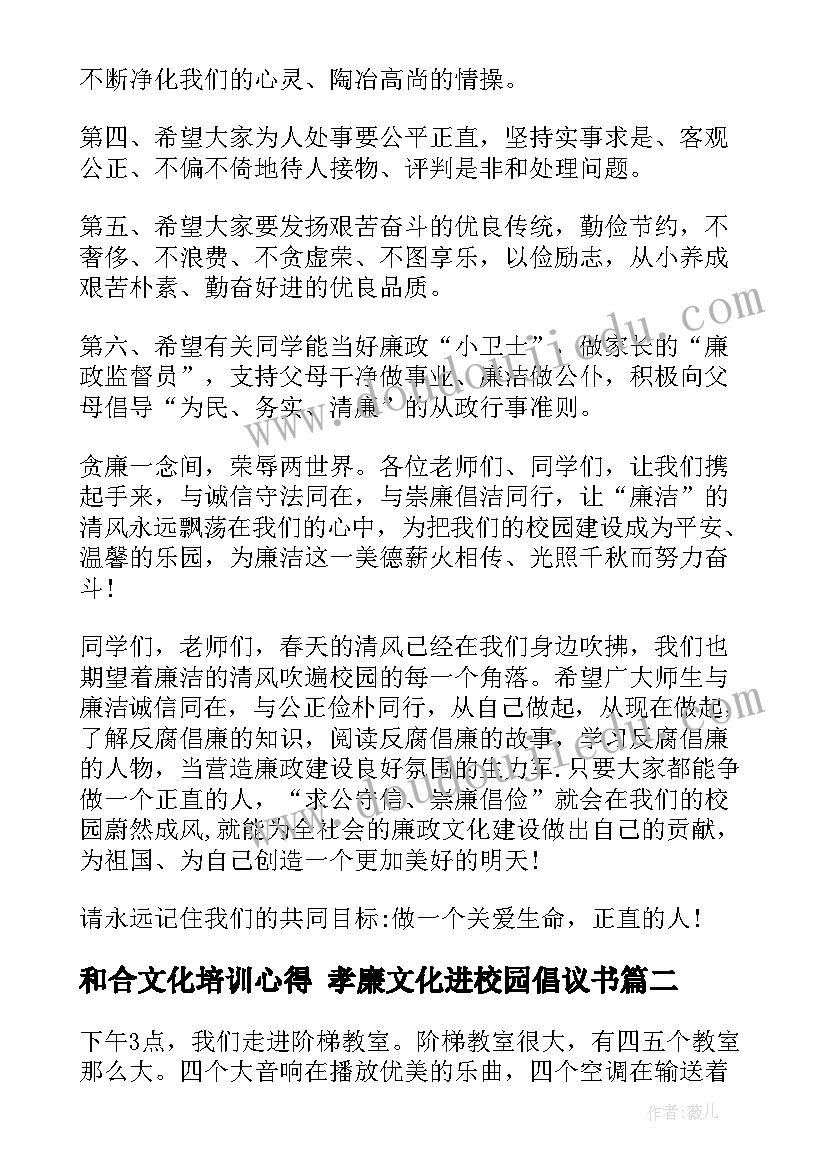 最新和合文化培训心得 孝廉文化进校园倡议书(优质5篇)