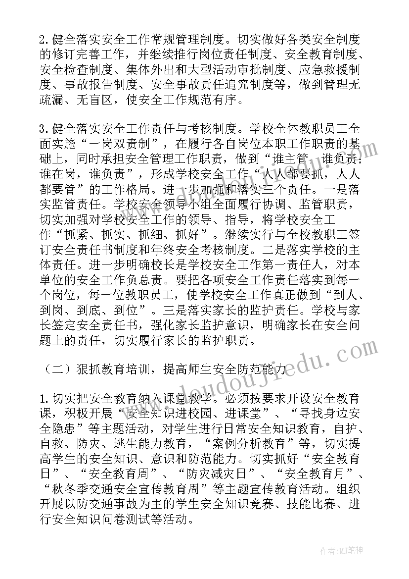 学校教学管理年度工作计划(优质9篇)