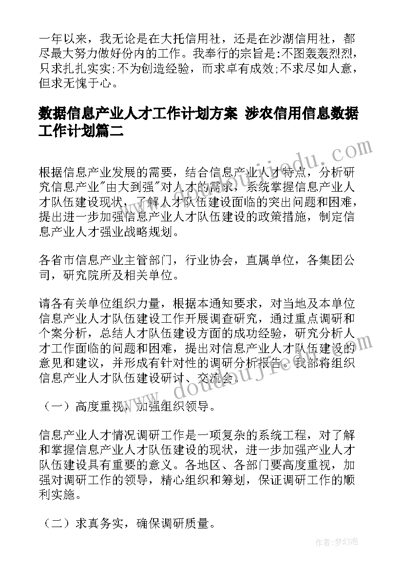 2023年数据信息产业人才工作计划方案 涉农信用信息数据工作计划(优秀5篇)