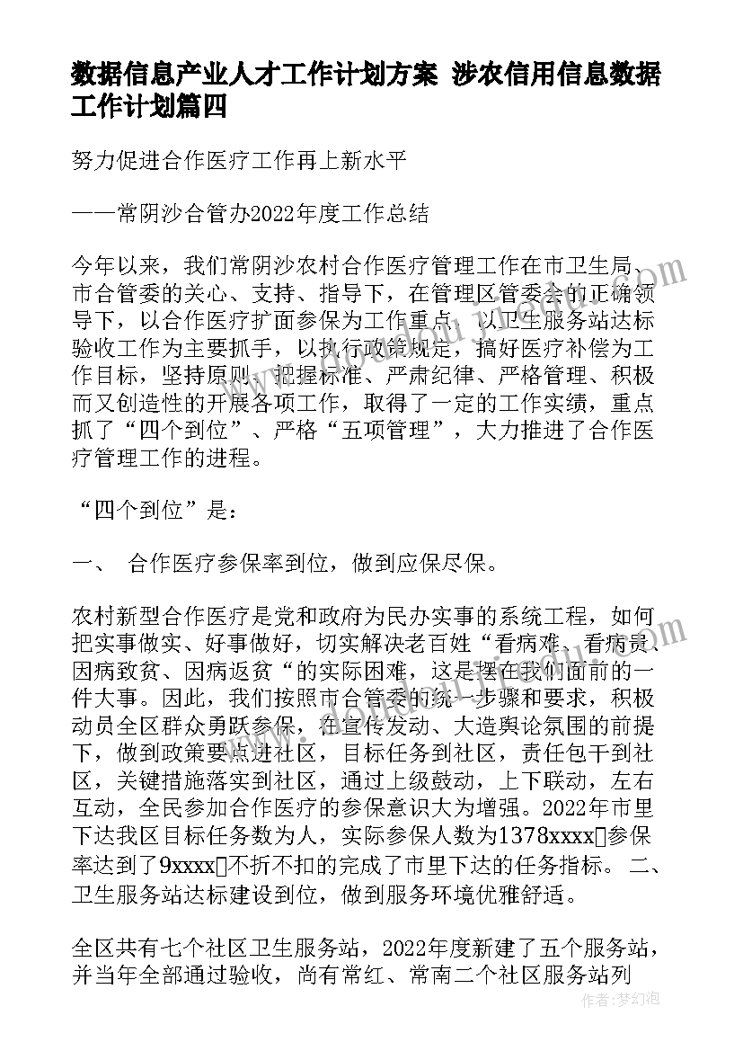 2023年数据信息产业人才工作计划方案 涉农信用信息数据工作计划(优秀5篇)