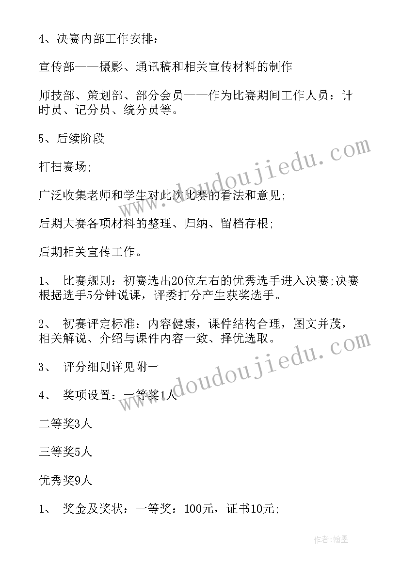 2023年竞彩计划表格 工作计划(优秀6篇)