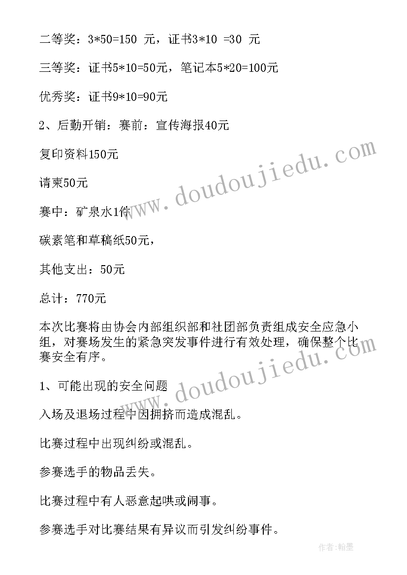 2023年竞彩计划表格 工作计划(优秀6篇)