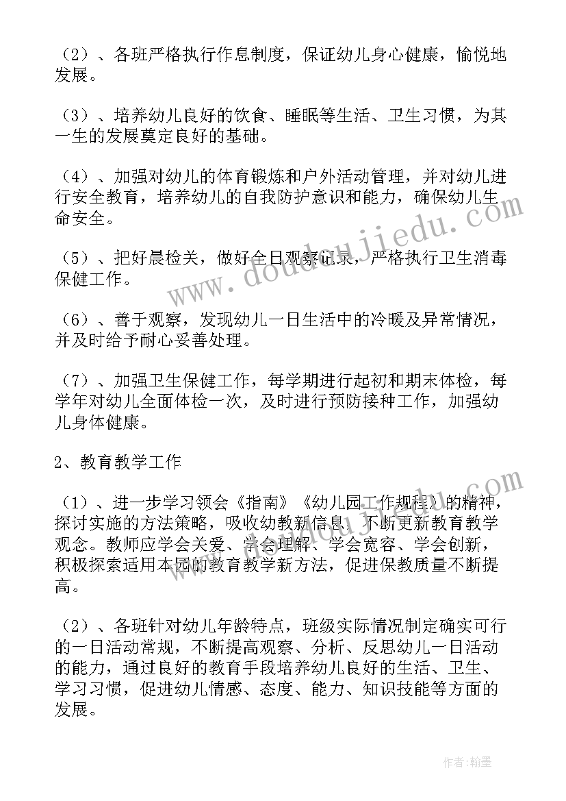 2023年竞彩计划表格 工作计划(优秀6篇)