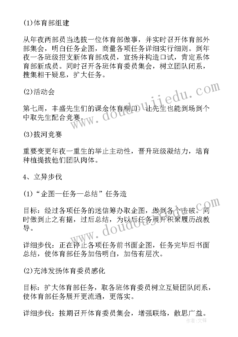 2023年代理宿管部部长的工作计划(优质10篇)