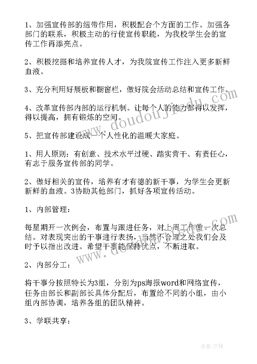 2023年代理宿管部部长的工作计划(优质10篇)