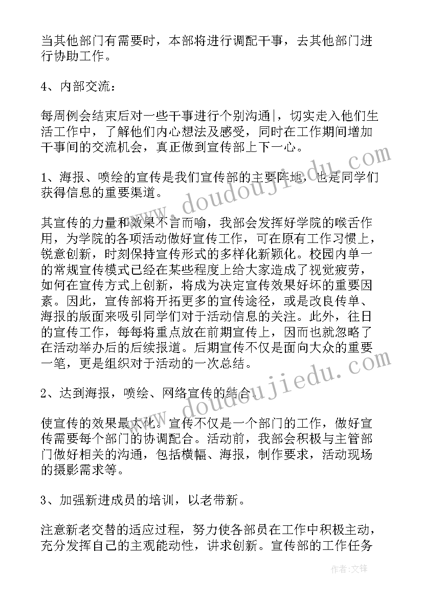 2023年代理宿管部部长的工作计划(优质10篇)