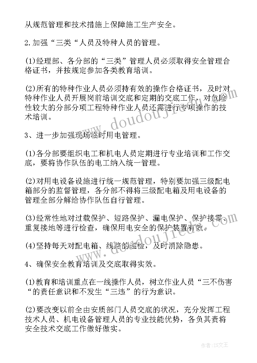 2023年贵州环保工作计划 环保工作计划(通用8篇)