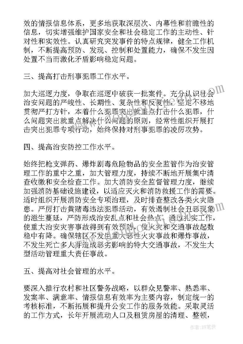 2023年反扒民警记录 监狱民警工作计划(大全6篇)