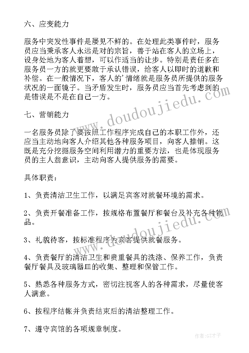 西餐厅工作安排与计划 酒吧总裁工作计划(优秀6篇)