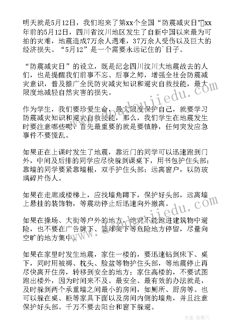 防汛减灾知识培训 班级防汛安全教育活动总结(大全10篇)