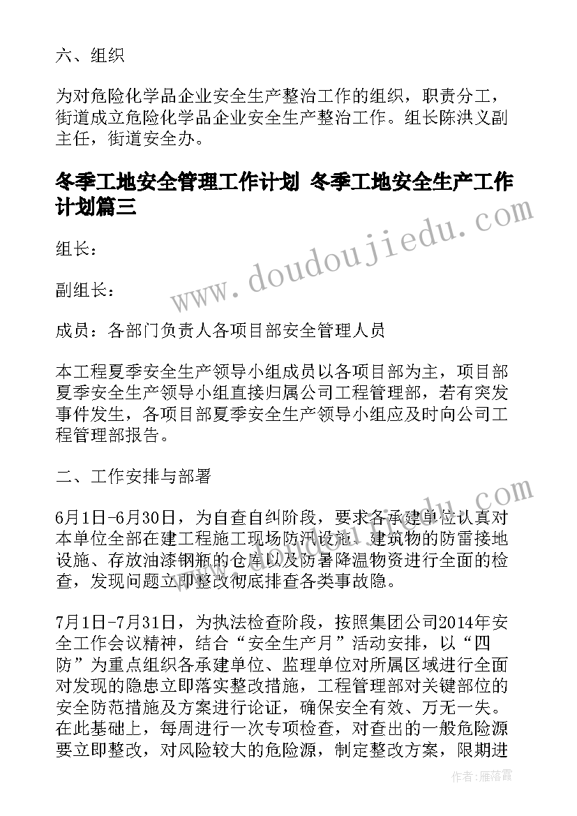 最新冬季工地安全管理工作计划 冬季工地安全生产工作计划(模板5篇)