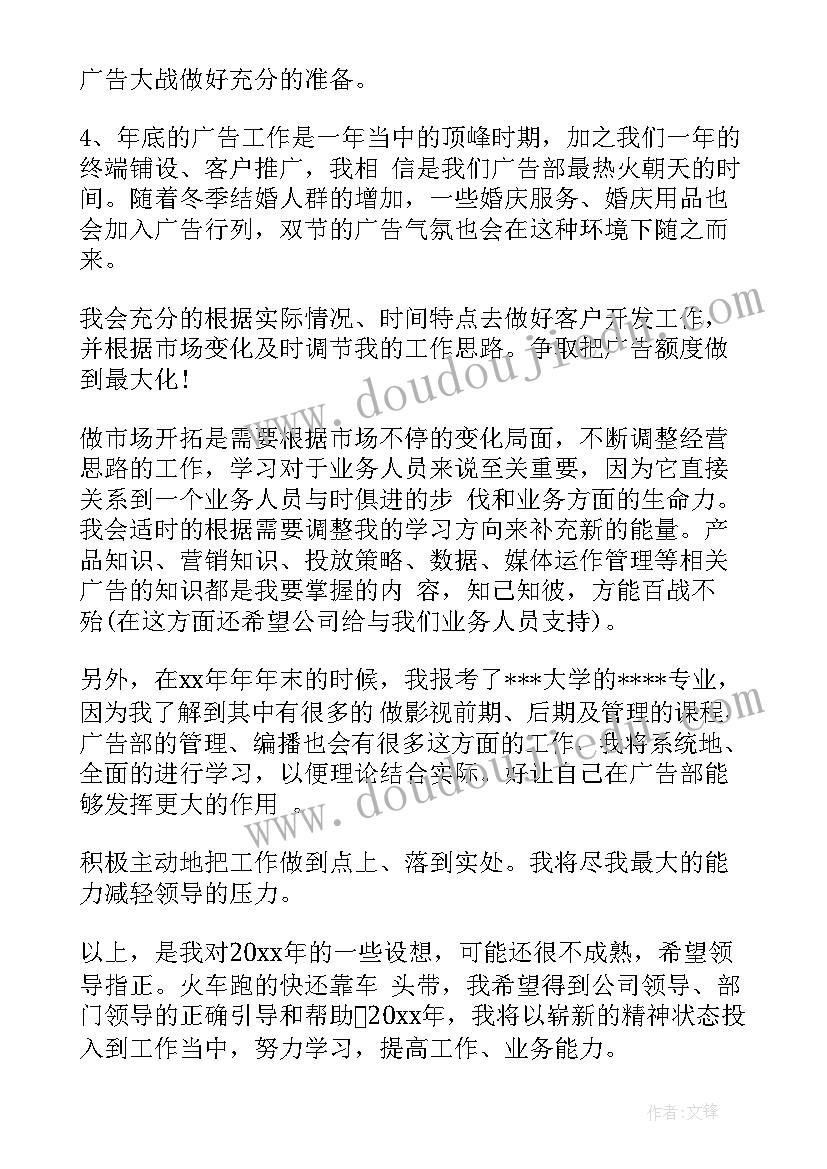 2023年广告制作工作总结 广告部工作计划(汇总6篇)