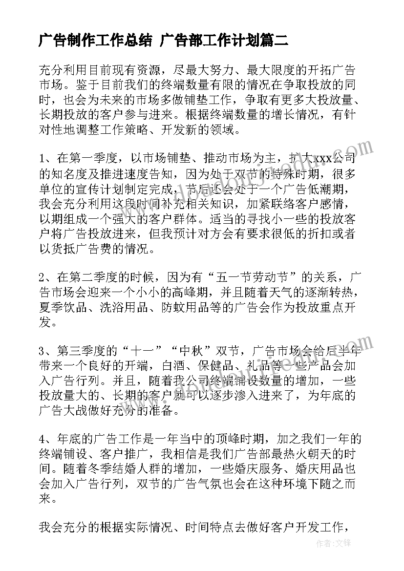 2023年广告制作工作总结 广告部工作计划(汇总6篇)