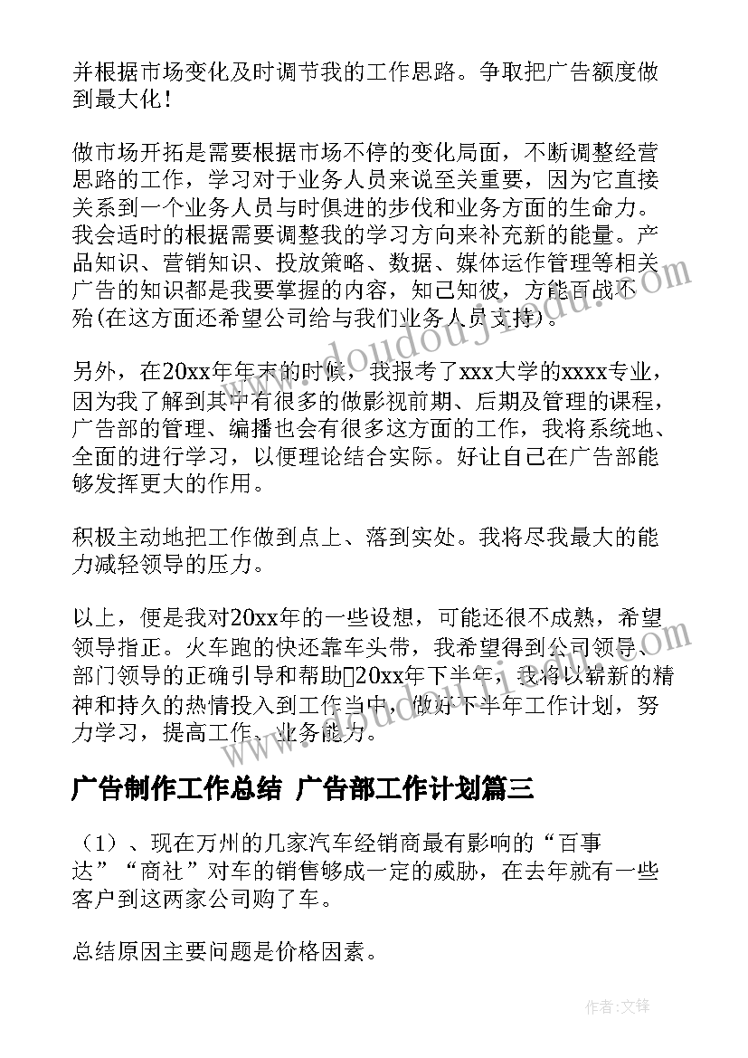 2023年广告制作工作总结 广告部工作计划(汇总6篇)