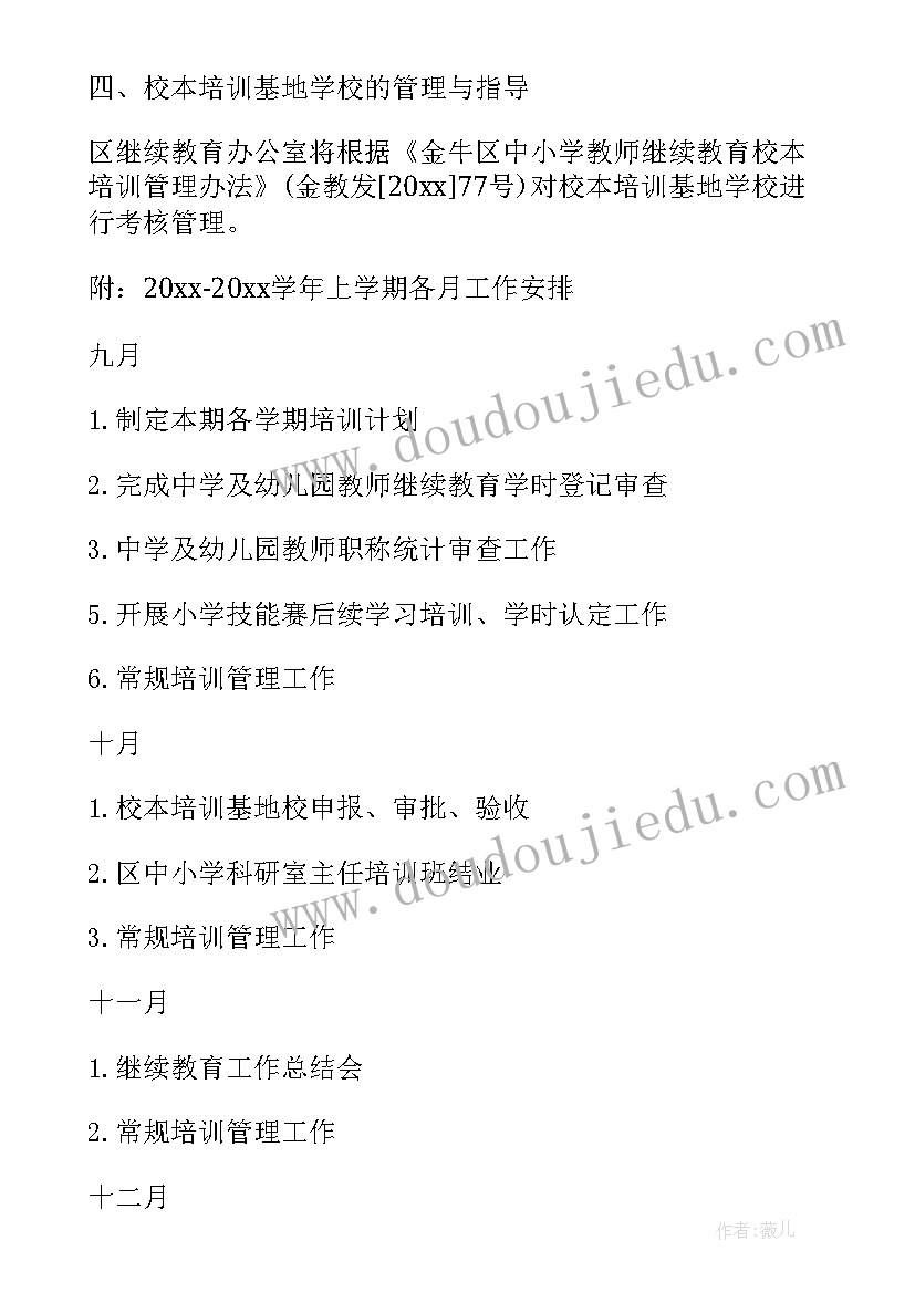 最新培训部门工作计划(实用7篇)