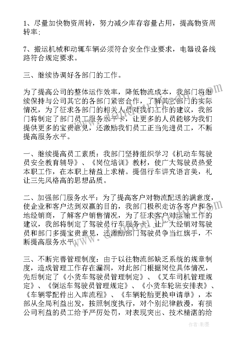 2023年物流前景规划(通用8篇)