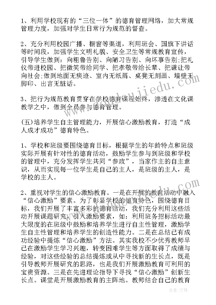 最新德育工作计划具体措施(汇总8篇)