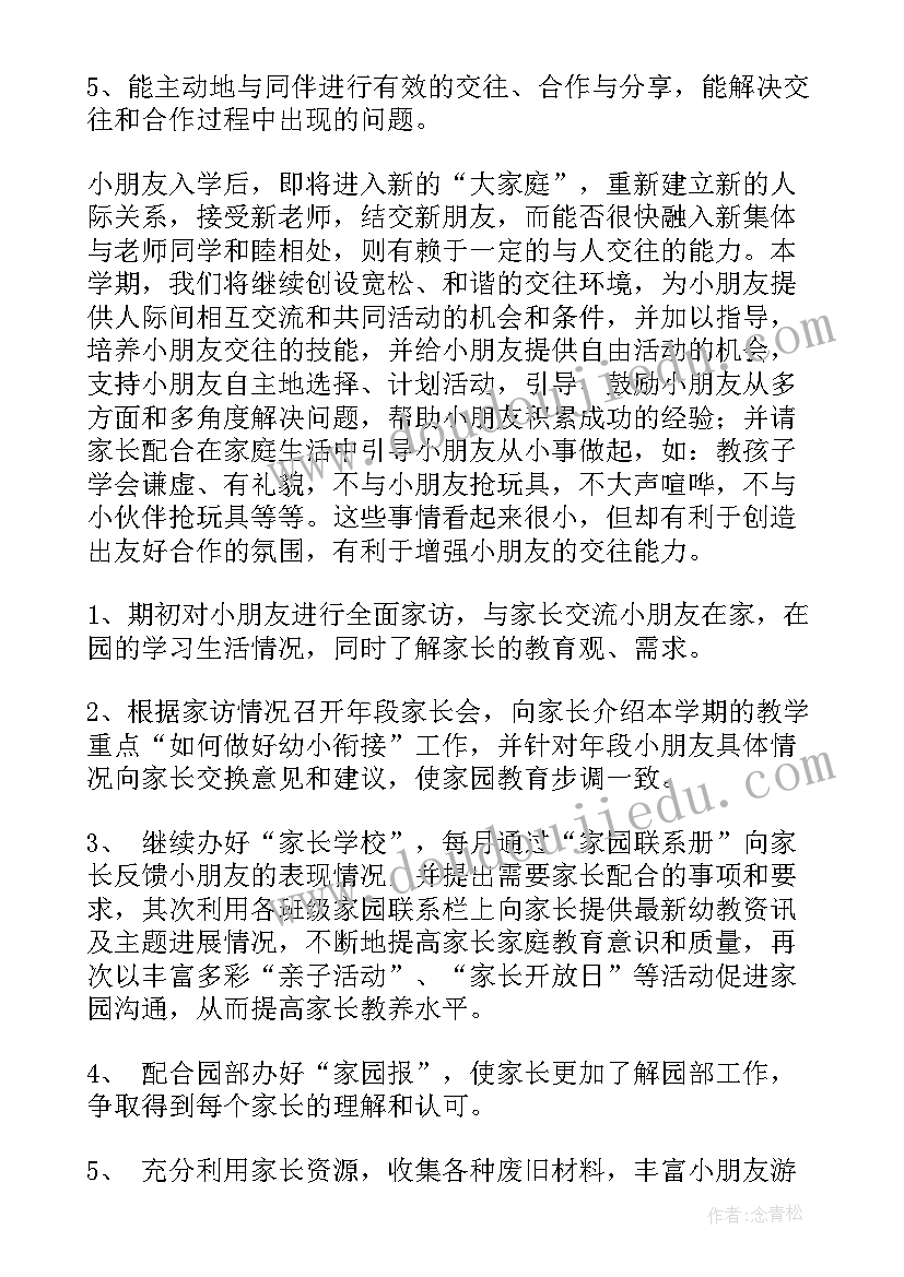 幼儿园大班工作计划和总结 幼儿园大班工作计划(通用8篇)