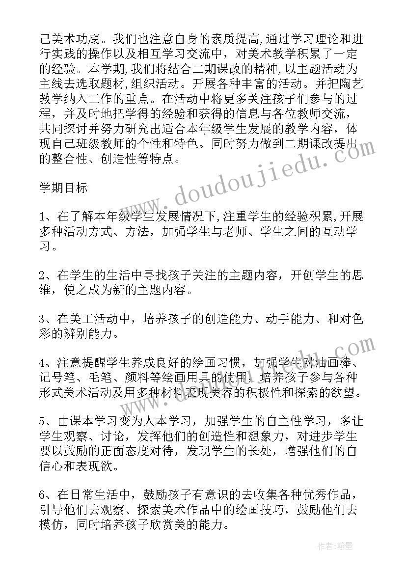 最新初中教师开学教学计划(通用6篇)