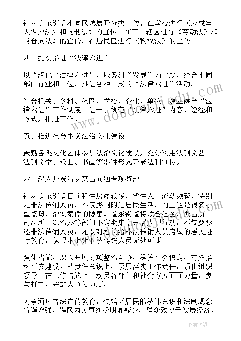 最新收费站如何做好宣传工作 法治宣传教育工作计划(优秀5篇)