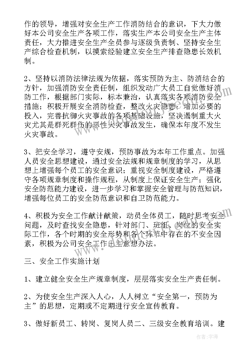 最新数学课堂安全工作计划表格(优质7篇)