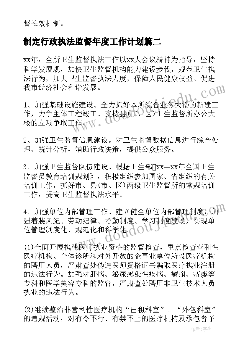 制定行政执法监督年度工作计划(优秀5篇)