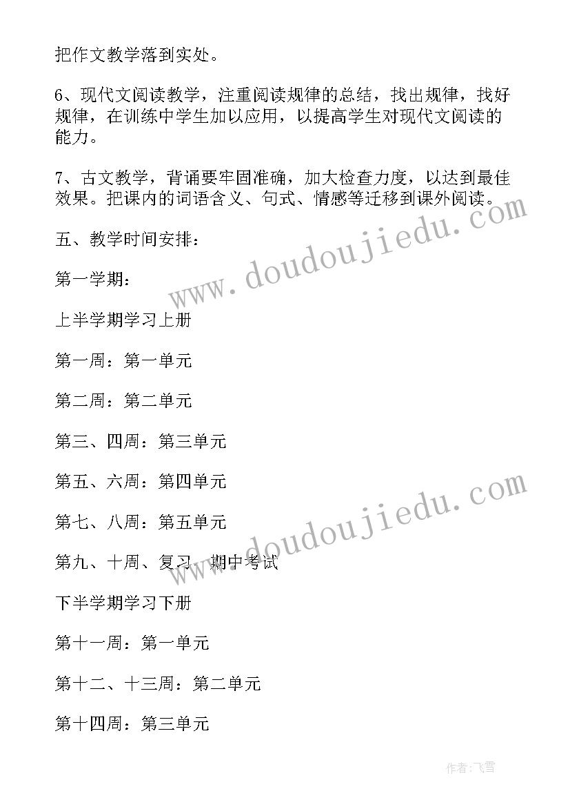 担任初中语文教学工作计划 初中语文教学工作计划(通用8篇)