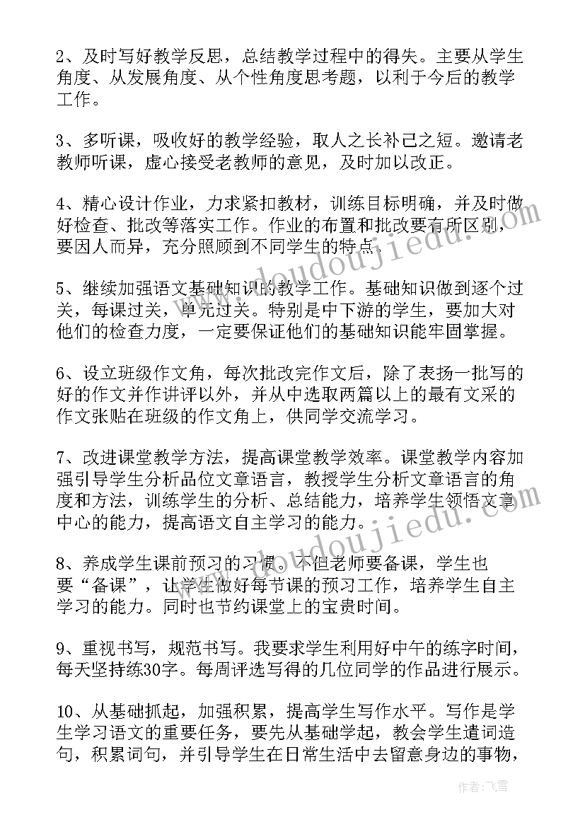 担任初中语文教学工作计划 初中语文教学工作计划(通用8篇)