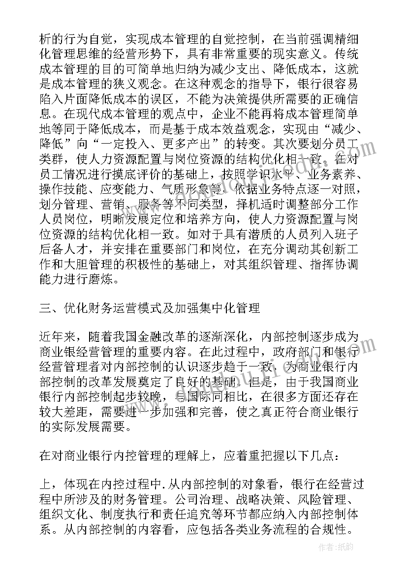 2023年银行审计工作总结及计划 审计工作计划表个人(汇总8篇)