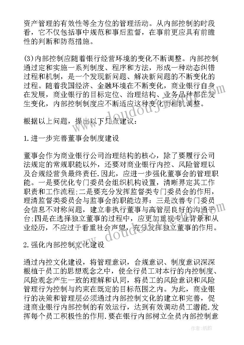 2023年银行审计工作总结及计划 审计工作计划表个人(汇总8篇)