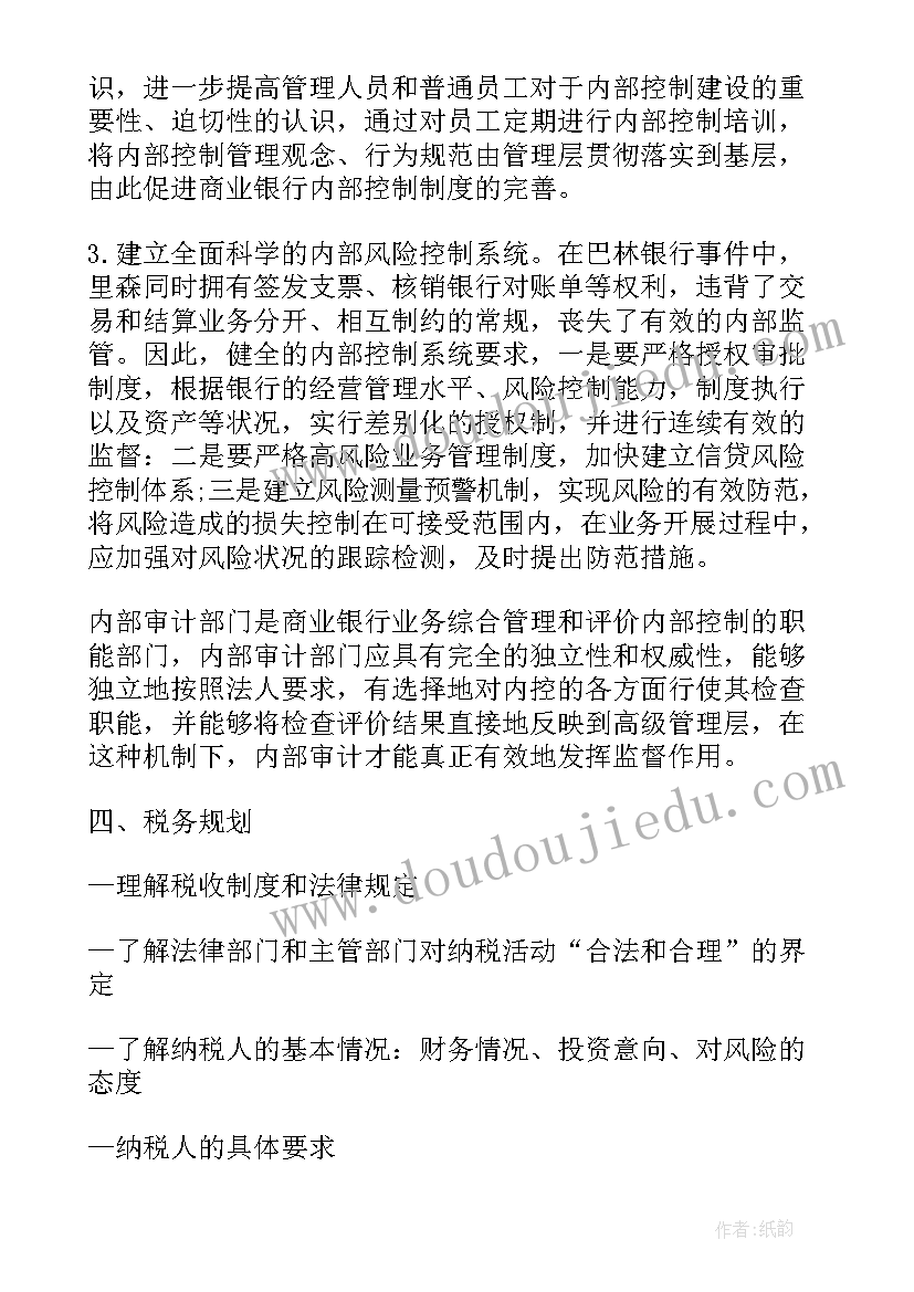 2023年银行审计工作总结及计划 审计工作计划表个人(汇总8篇)