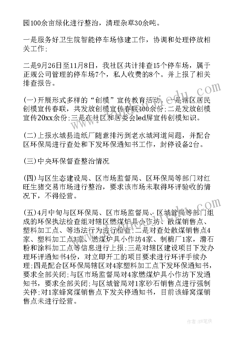 社区公租房工作述职报告(模板10篇)