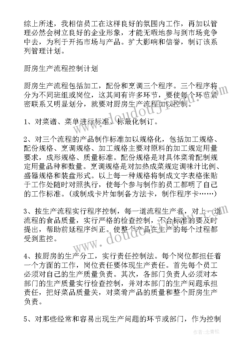 2023年厨房月度工作计划范例(实用10篇)