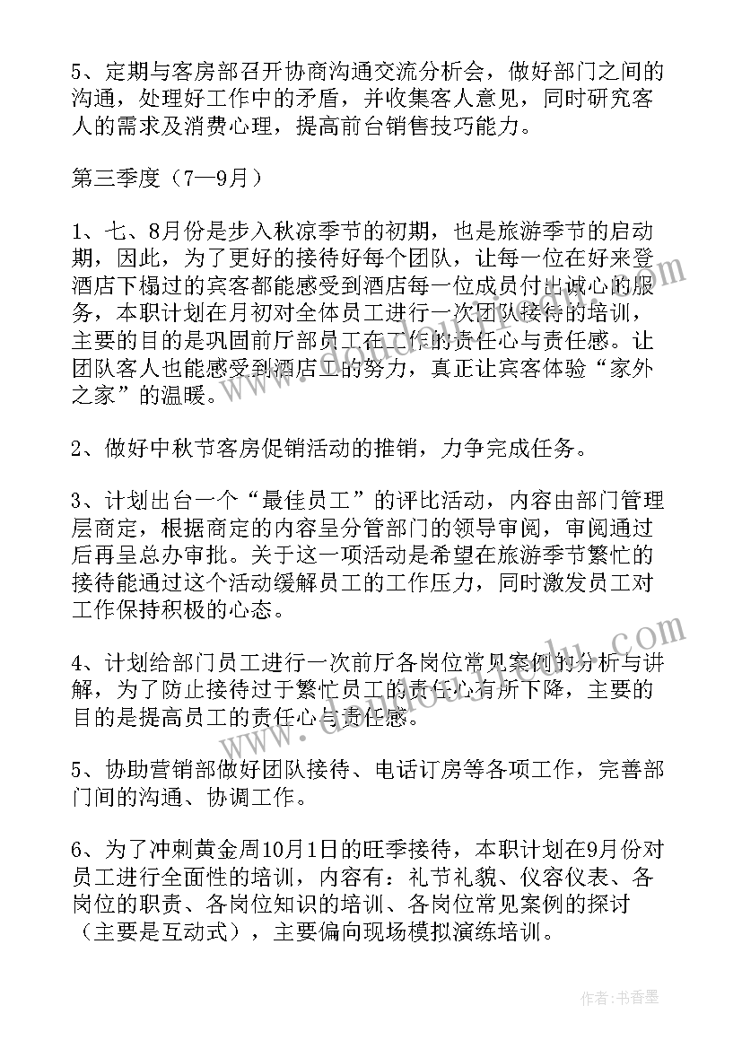 2023年酒店店长度工作计划(大全7篇)