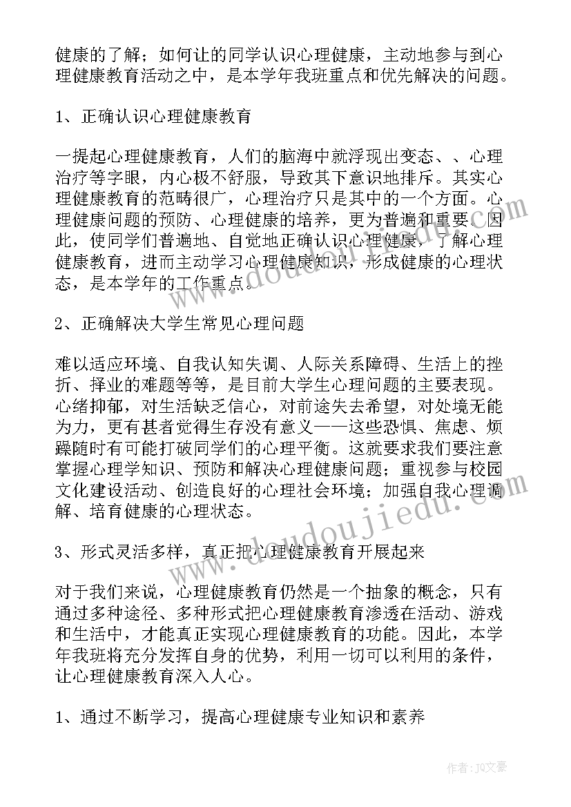 健康教育和健康促进整改报告 健康教育工作计划(汇总8篇)