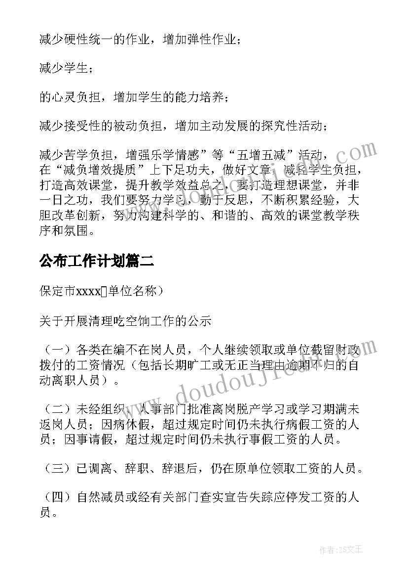 2023年公布工作计划(精选7篇)