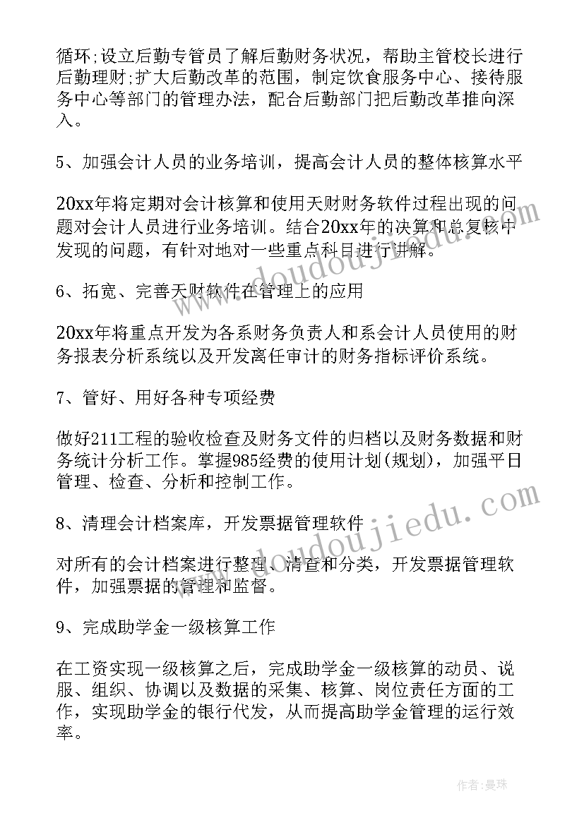 2023年食品厂会计制度设计 会计工作计划(优秀9篇)