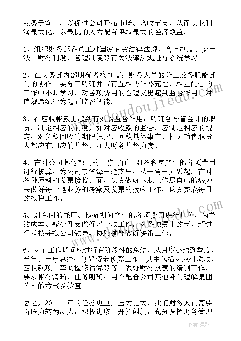 2023年食品厂会计制度设计 会计工作计划(优秀9篇)