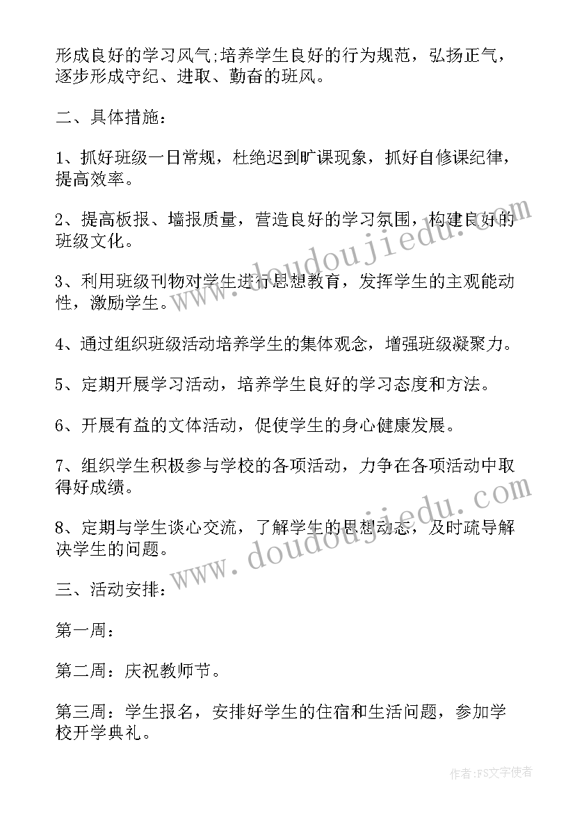 2023年金店工作计划重点(大全10篇)