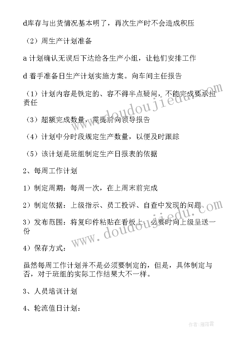 车间辅助工作总结 车间工作计划(通用5篇)