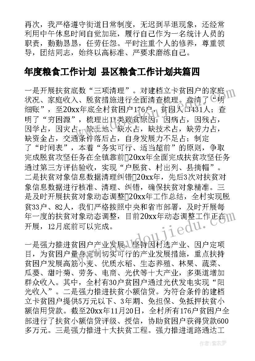 2023年年度粮食工作计划 县区粮食工作计划共(模板7篇)