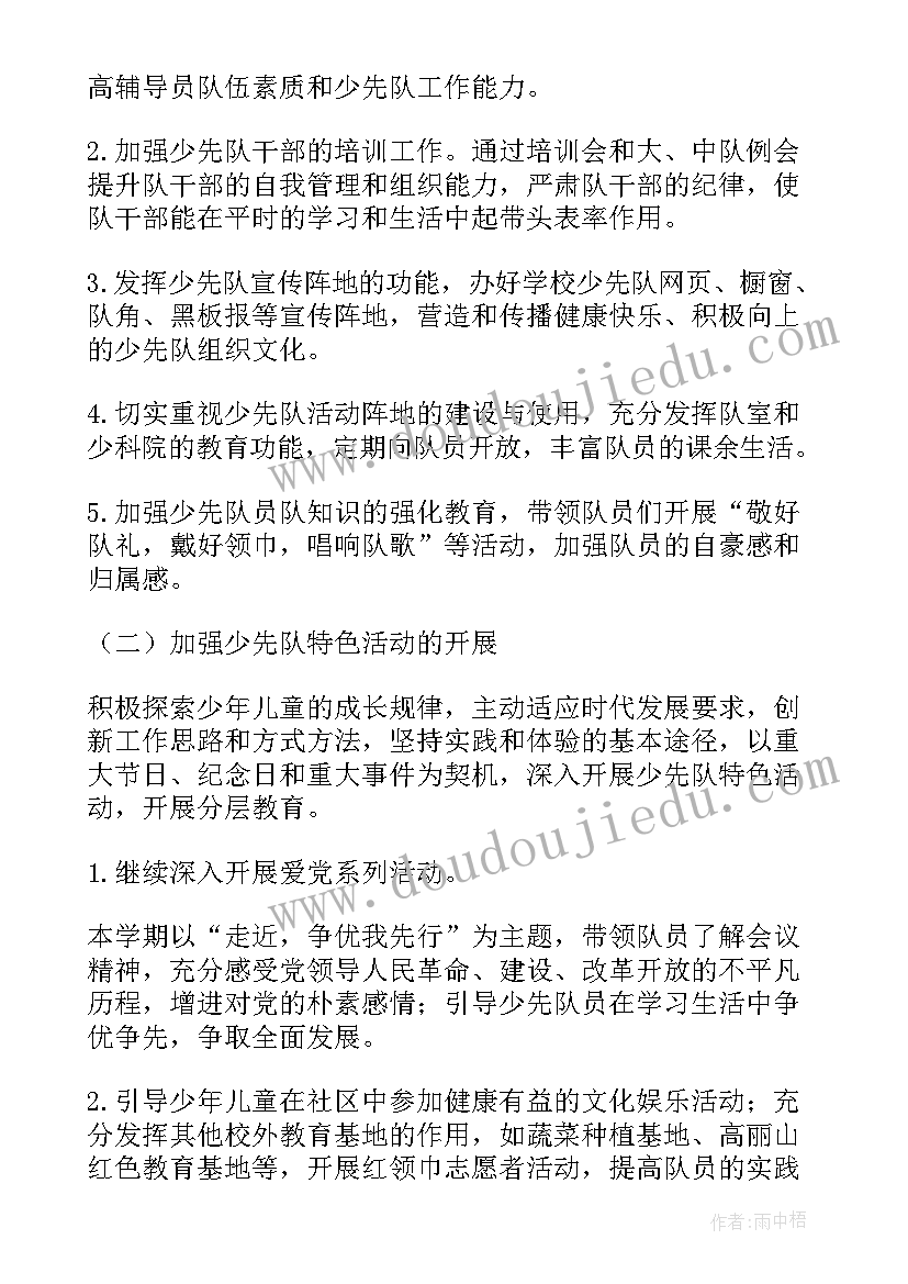 警务站三月份工作总结 中班三月份工作计划(优质10篇)