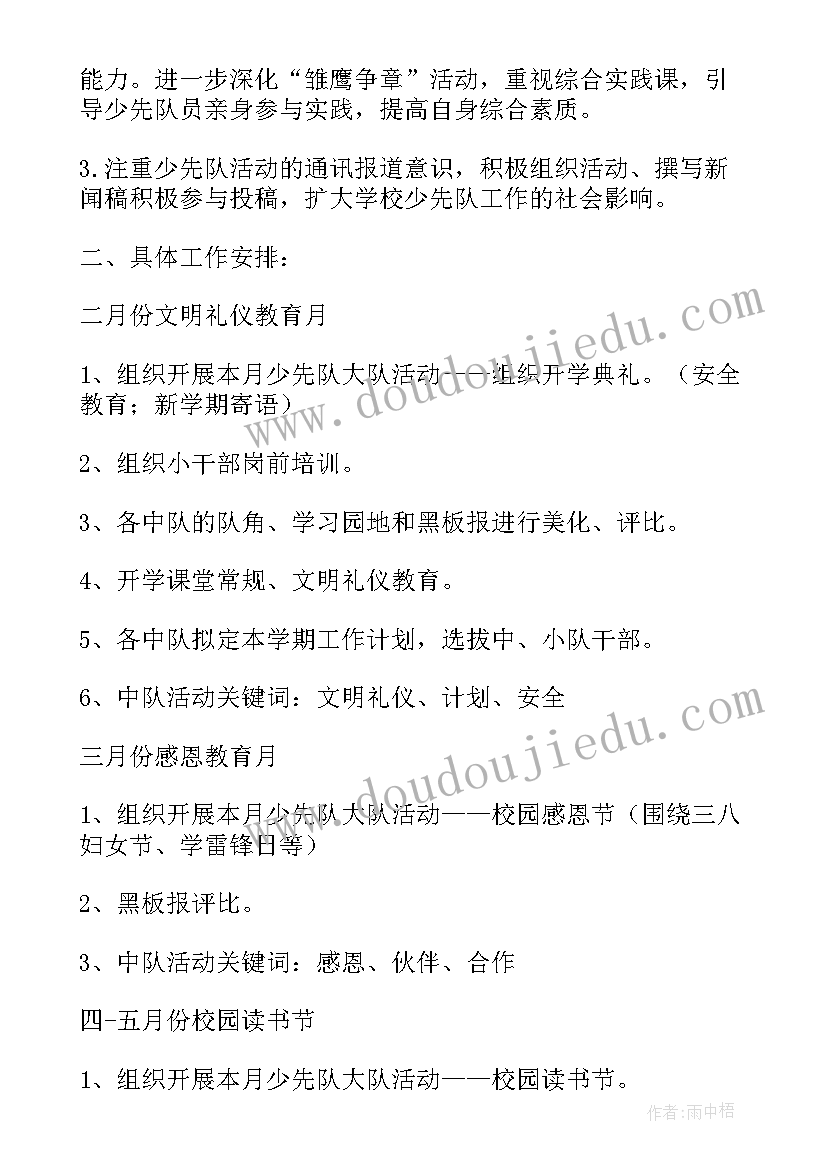 警务站三月份工作总结 中班三月份工作计划(优质10篇)