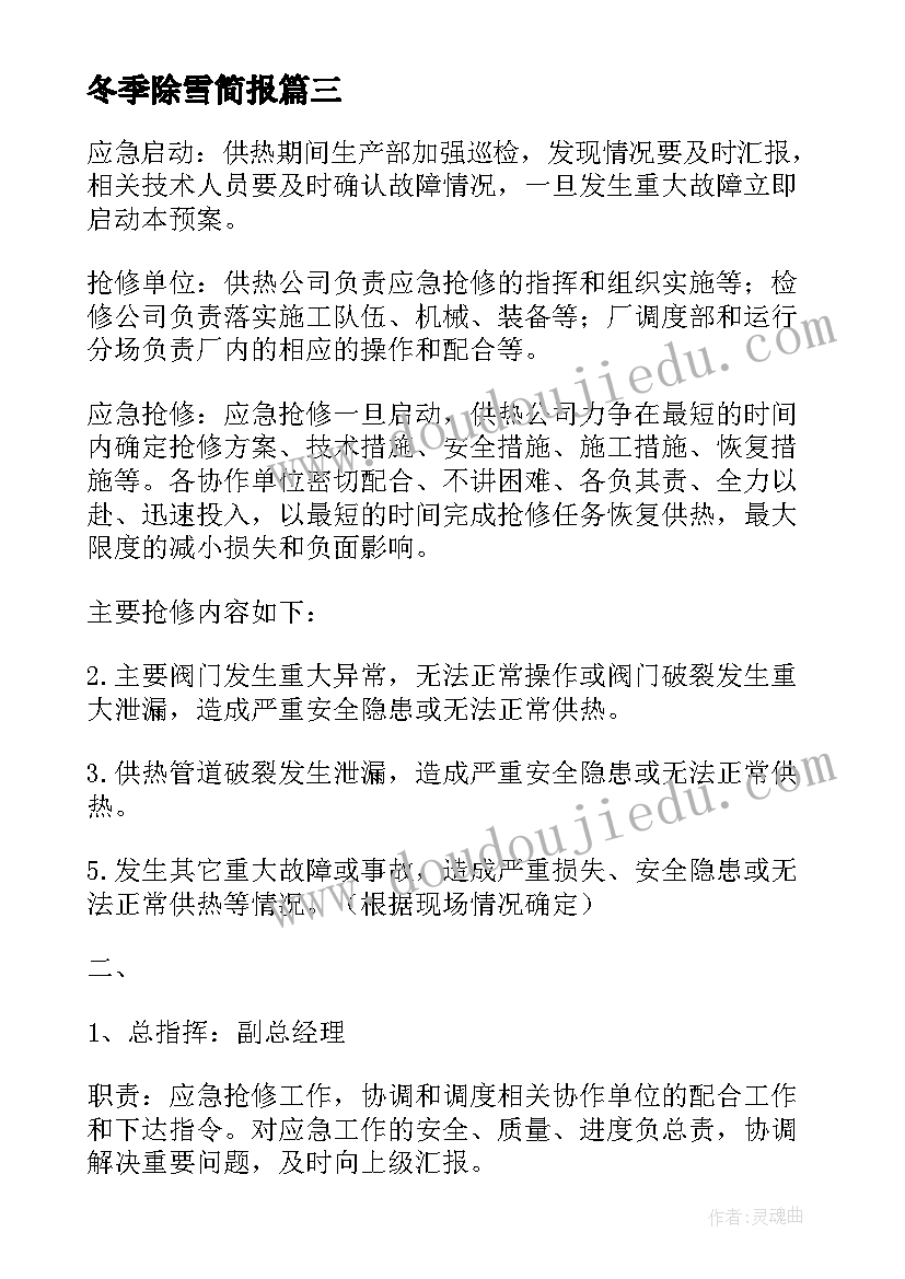 最新冬季除雪简报(精选10篇)