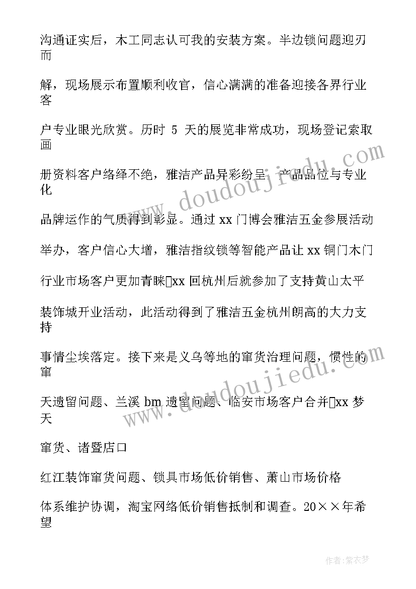 最新渠道拓展工作内容 渠道部工作计划(实用6篇)