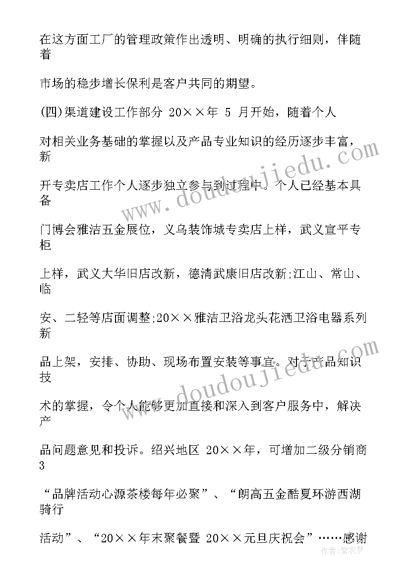 最新渠道拓展工作内容 渠道部工作计划(实用6篇)